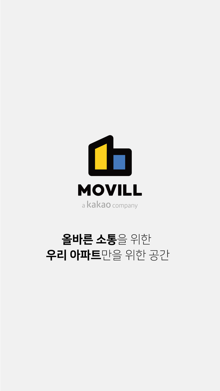 모빌 - 아파트앱