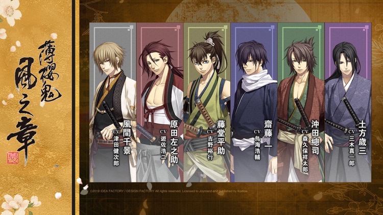 薄櫻鬼：風之章