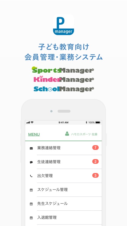 PiCRO Manager［ピクロ］指導員・先生向けアプリ