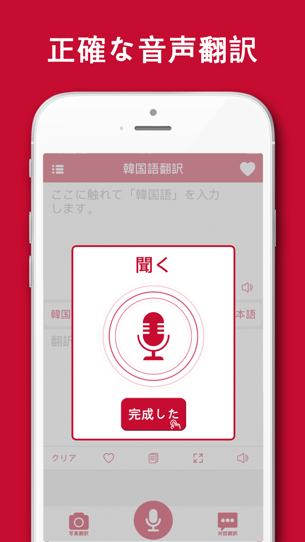 韓国語翻訳 韓国語写真音声翻訳アプリ Free Download App For Iphone Steprimo Com