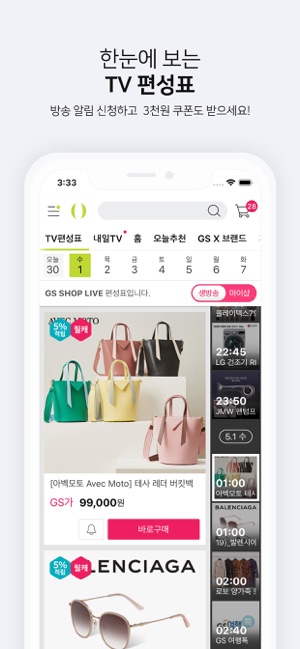 GSSHOP(圖5)-速報App