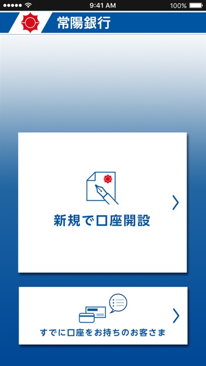 常陽銀行口座開設アプリ screenshot-0