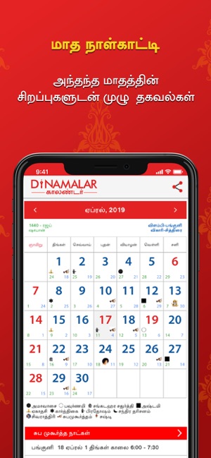 Dinamalar Calendar 2019(圖2)-速報App