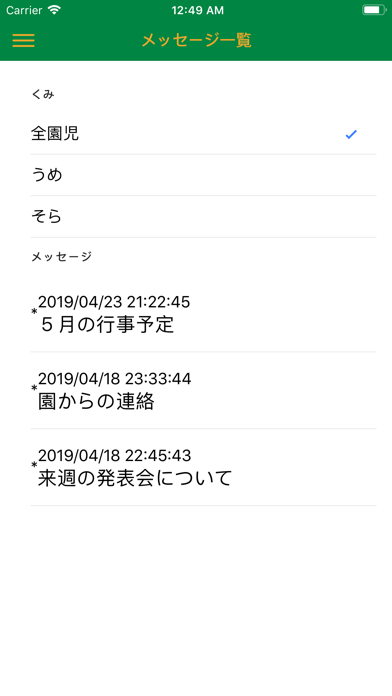 たかさきこども園連絡アプリ screenshot 2