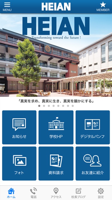 龍谷大学付属平安高等学校・中学校 公式アプリ screenshot 2