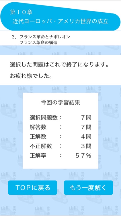 山川一問一答世界史 screenshot-4