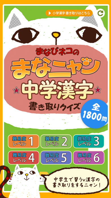 中学漢字 書き取りクイズ Iphoneアプリ Applion