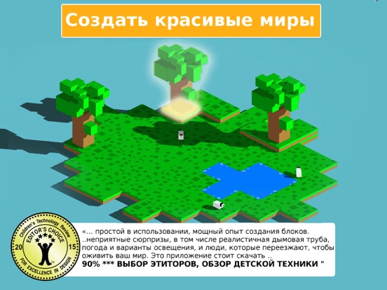 Blox 3D World Creator на iPad