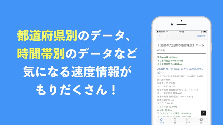 みんなのネット回線速度-スピードテストで通信速度を測定しよう screenshot-4