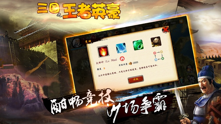 三国之王者英豪-经典策略手游 screenshot-4