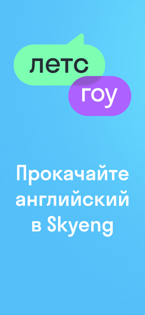 Skyeng  - английский онлайн(圖7)-速報App