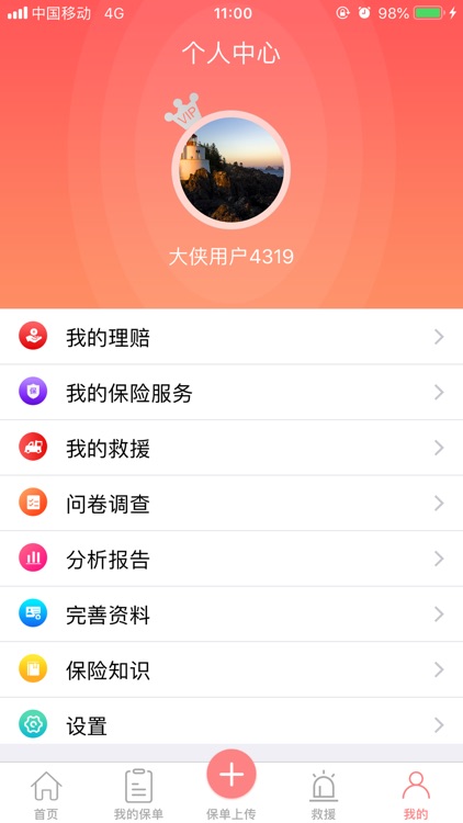 大侠保单管家 screenshot-4