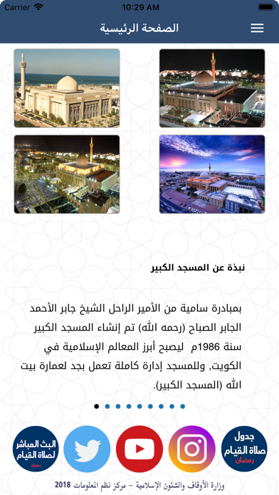 المسجد الكبير لدولة الكويت screenshot 3