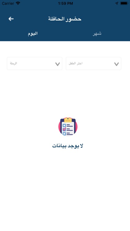 حافلتي مدارس التربية النموذجية screenshot-5