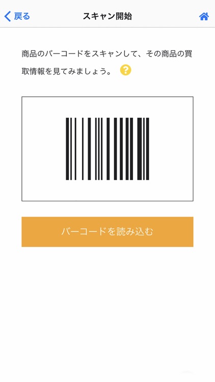 買取バスターズアプリ