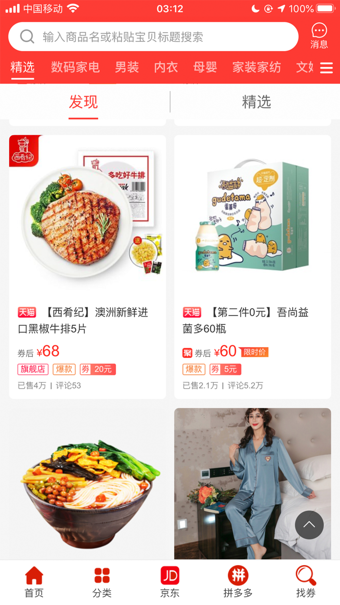 帮友省钱-购物省钱助手