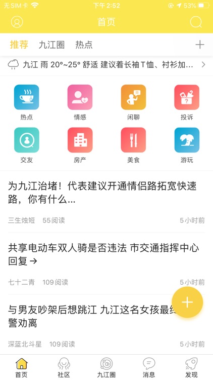 九江生活APP