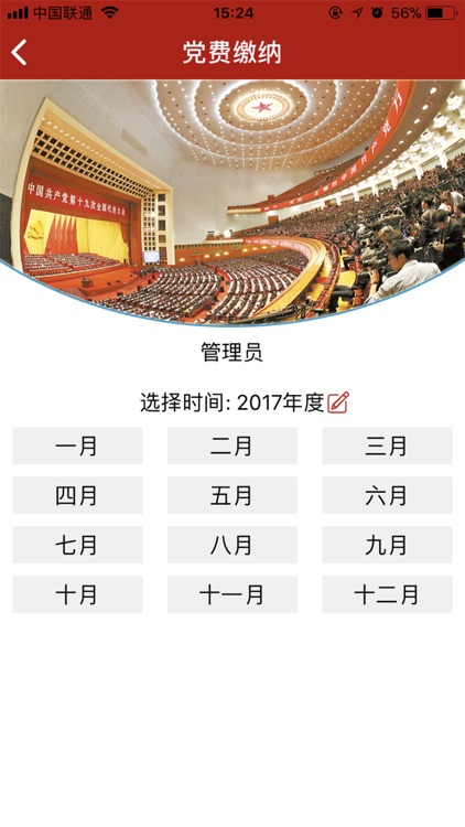 山西省人防智慧党建