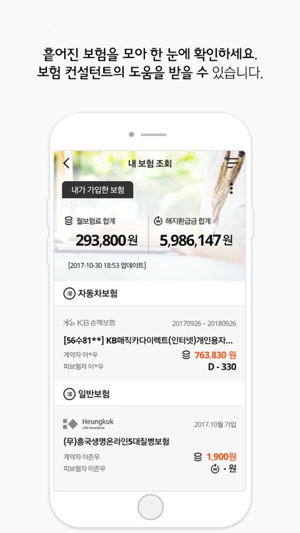 레몬브릿지 - 나의 보험 컨설턴트는 누구? screenshot-3