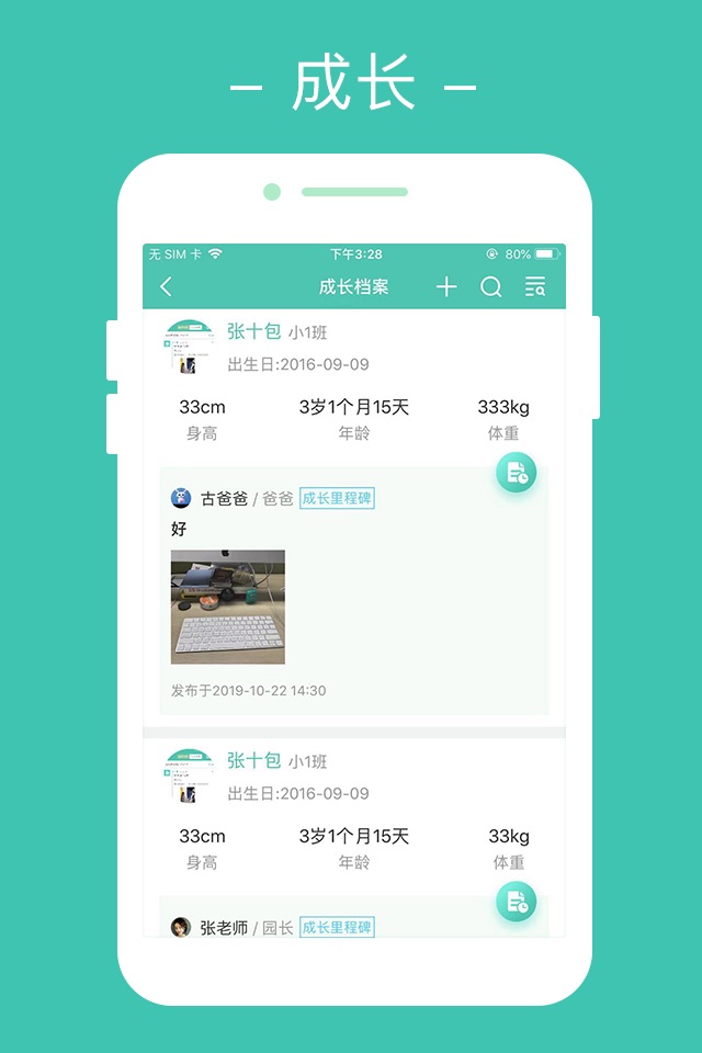 豆豆宝 screenshot 2