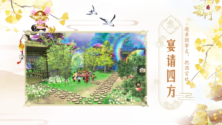 蜀门手游-让我们宅一块 screenshot-3