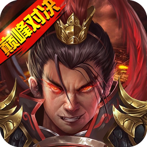 战棋三国2-策略回合制手游