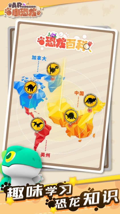 AR小恐龙-互动百科