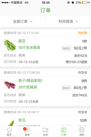 宋小菜供应商 screenshot 2
