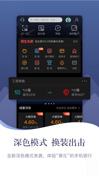 民生银行手机银行 screenshot-6