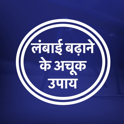 Height Gain Tips Hindi Lambai iOS App