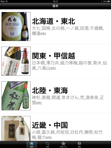 日本酒手帳 for iPad screenshot 2