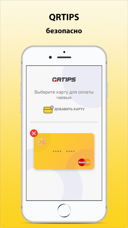 QRTIPS -сервис доставки чаевых screenshot-3