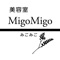 migomigoの公式アプリをリリースしました！