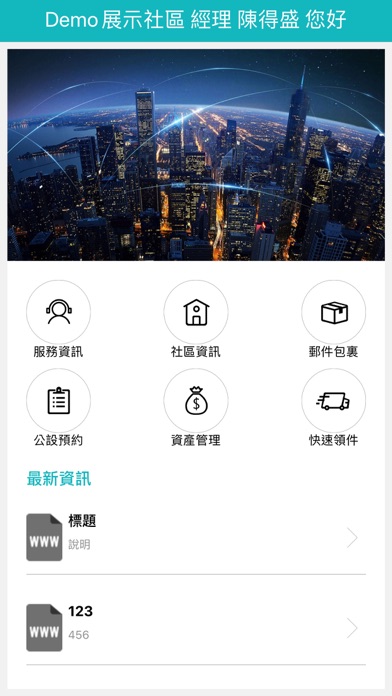 晨禎服務中心 screenshot 2