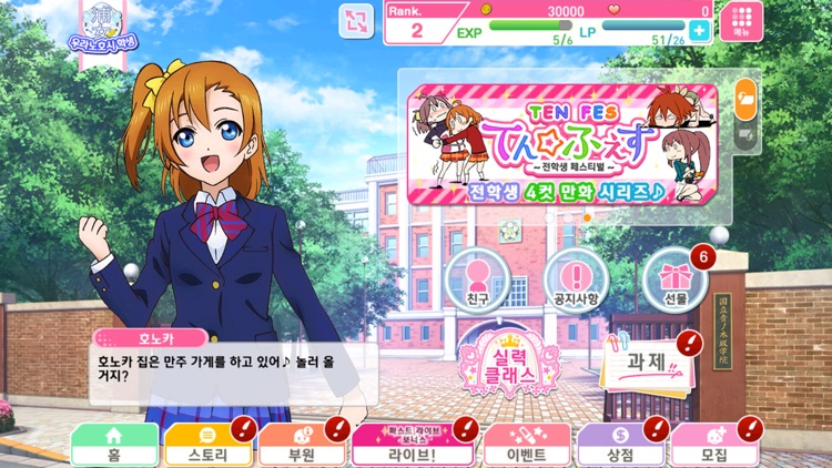 러브 라이브! School idol festival screenshot-5