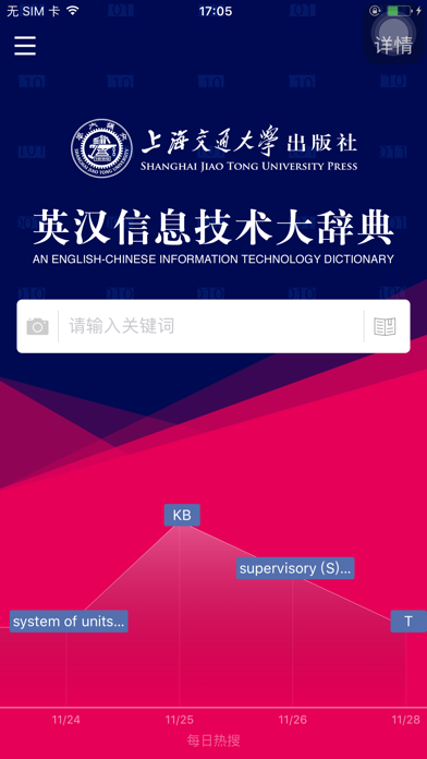 英汉信息技术大辞典 screenshot 2