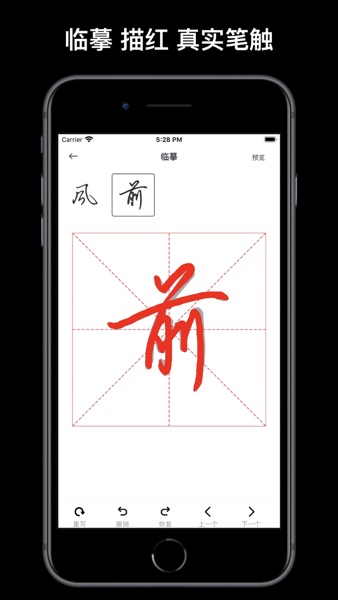 【图】练字打卡 – 毛笔钢笔书法练字帖(截图3)