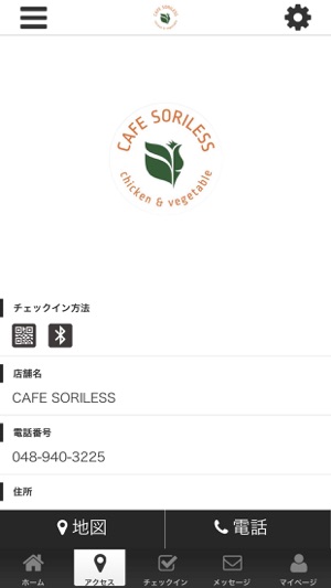 CAFE SORILESS公式アプリ(圖4)-速報App