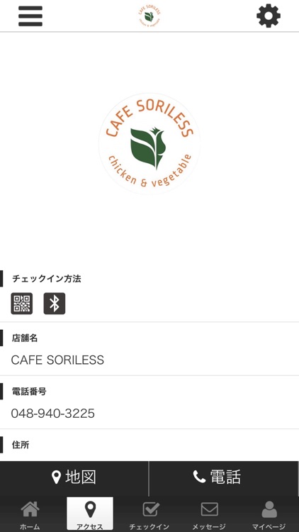 CAFE SORILESS公式アプリ screenshot-3