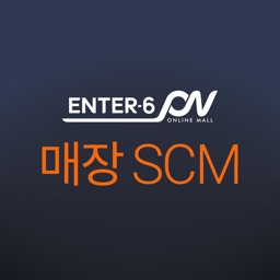 엔터식스 매장SCM