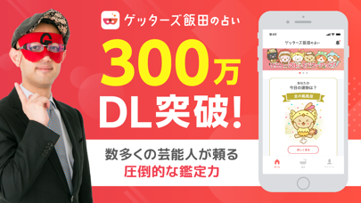 Telecharger ゲッターズ飯田の占い Pour Iphone Sur L App Store Divertissement