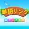 単語パズルゲームが好きですか?文字探しが得意ですか?