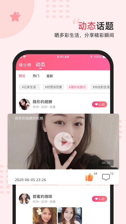 缘来客-同城恋爱约会交友 screenshot-0