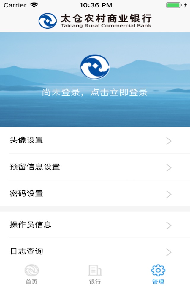太仓农商行企业手机银行 screenshot 2