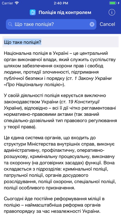 Поліція під контролем screenshot-5