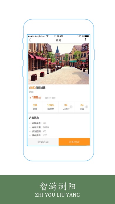 Screenshot #2 pour 智游浏阳