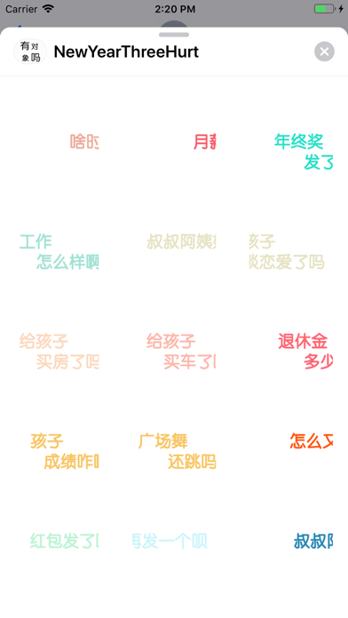 新年三连击表情包 screenshot 3