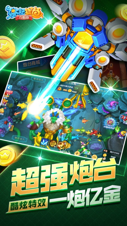 姚记捕鱼 screenshot-4