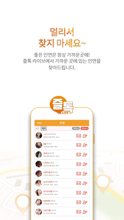 즐톡라이브 screenshot-5