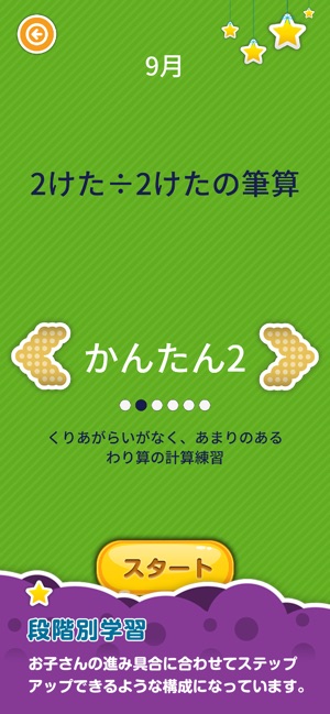 楽しい 小学校 4年生 算数 算数ドリル をapp Storeで